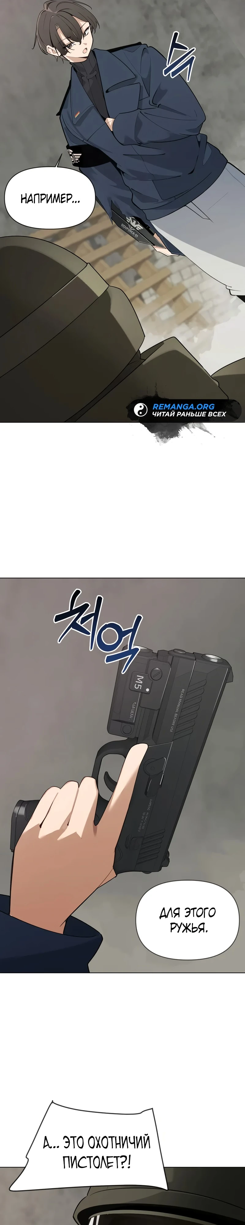 Страница 46 главы 1 манги Я - почтальон апокалипсиса