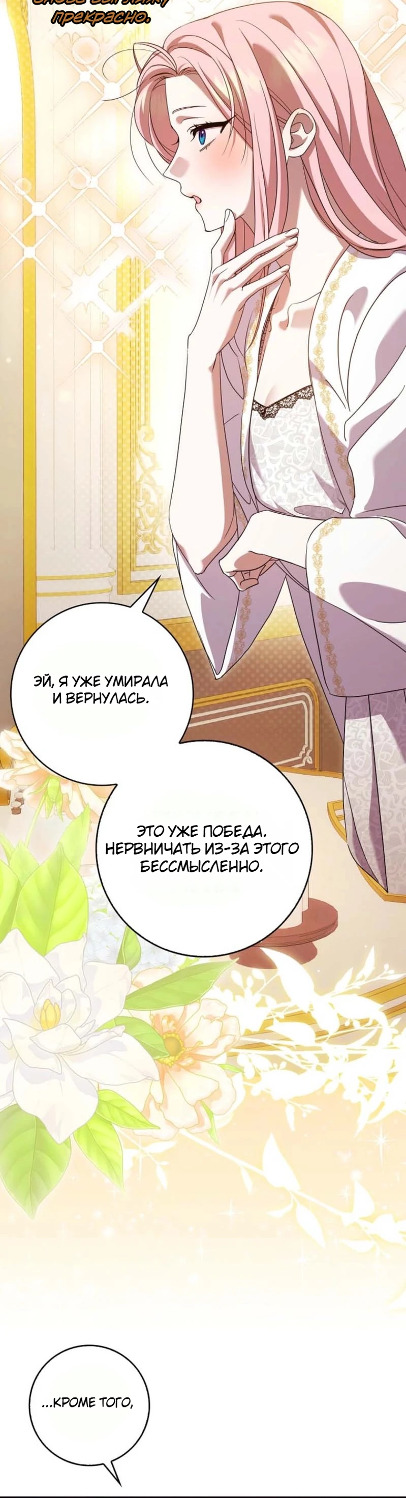 Страница 46 главы 1 манги Следи за языком, святая!