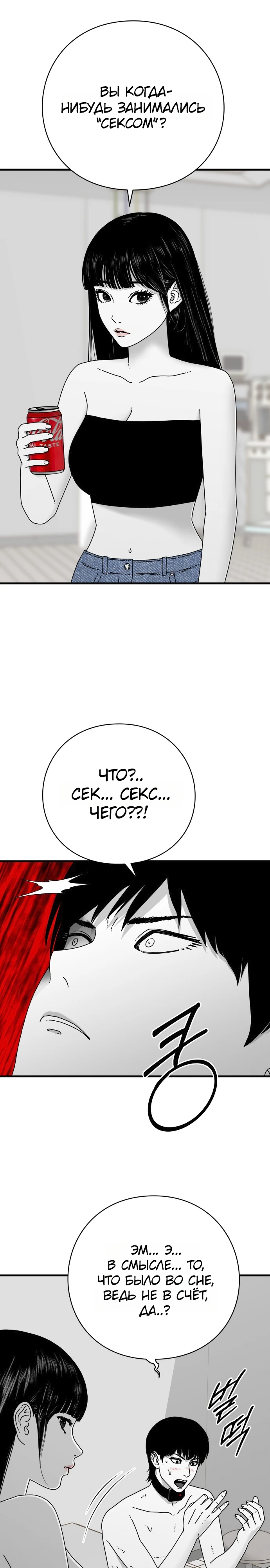 Страница 46 главы 1 манги Тело / The Body