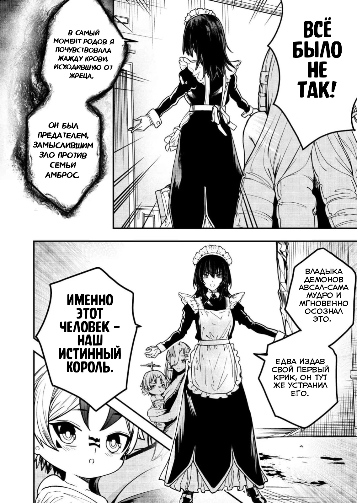 Страница 46 главы 1 манги Сильнейший владыка демонов с рождения
