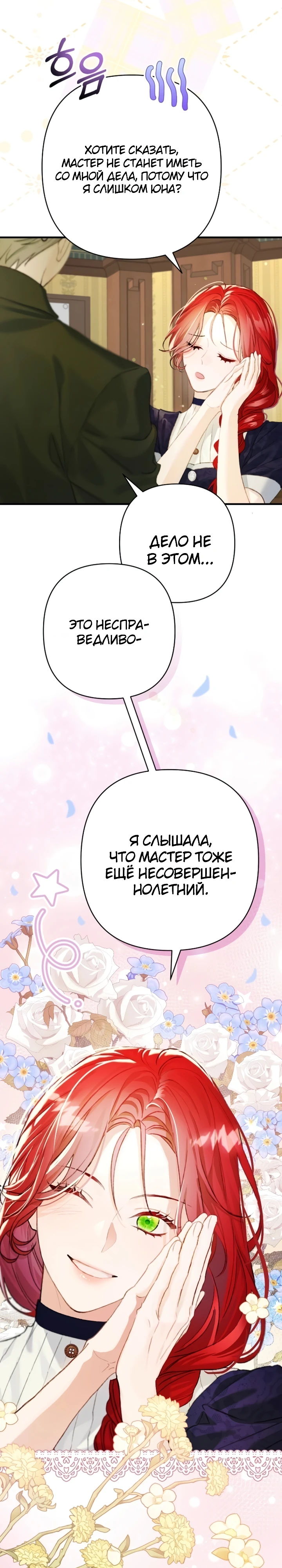 Страница 47 главы 1 манги Я притворилась беременной, но муж вернулся