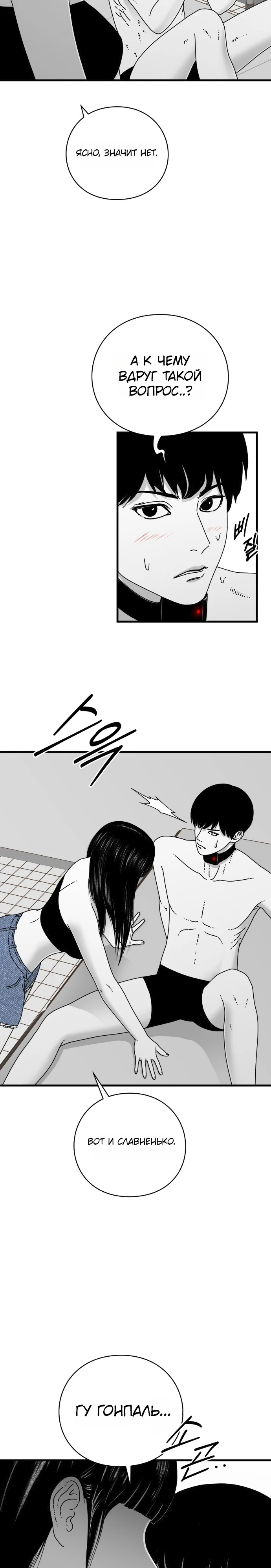 Страница 47 главы 1 манги Тело / The Body