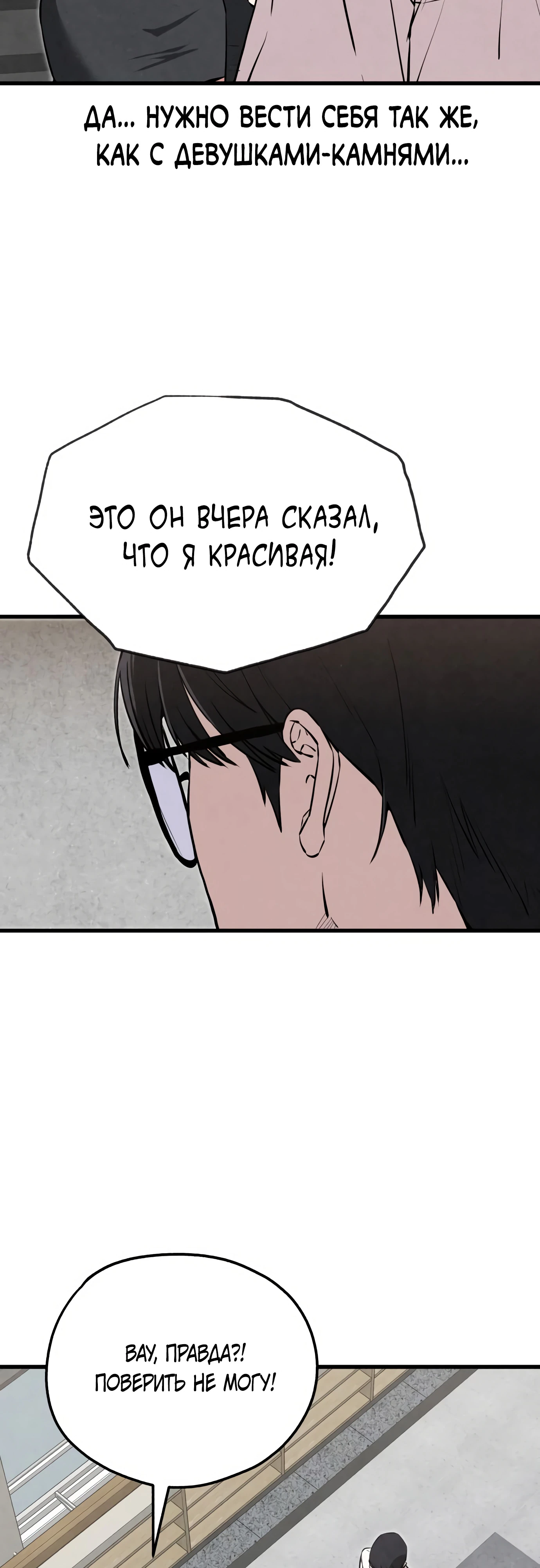 Страница 47 главы 1 манги Я вижу только тебя