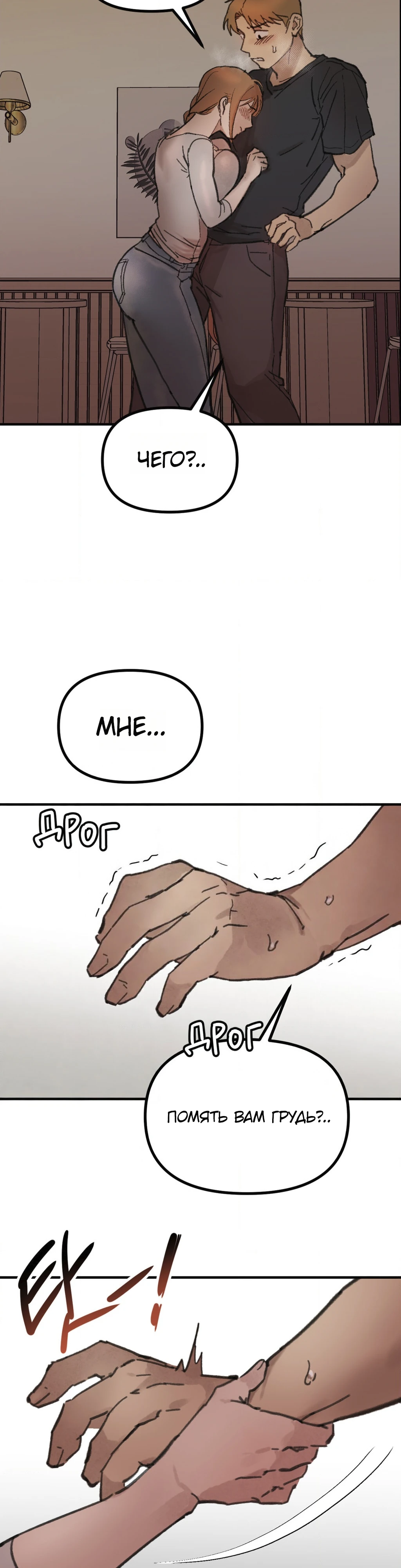 Страница 47 главы 1 манги Дайте мне стакан молока!