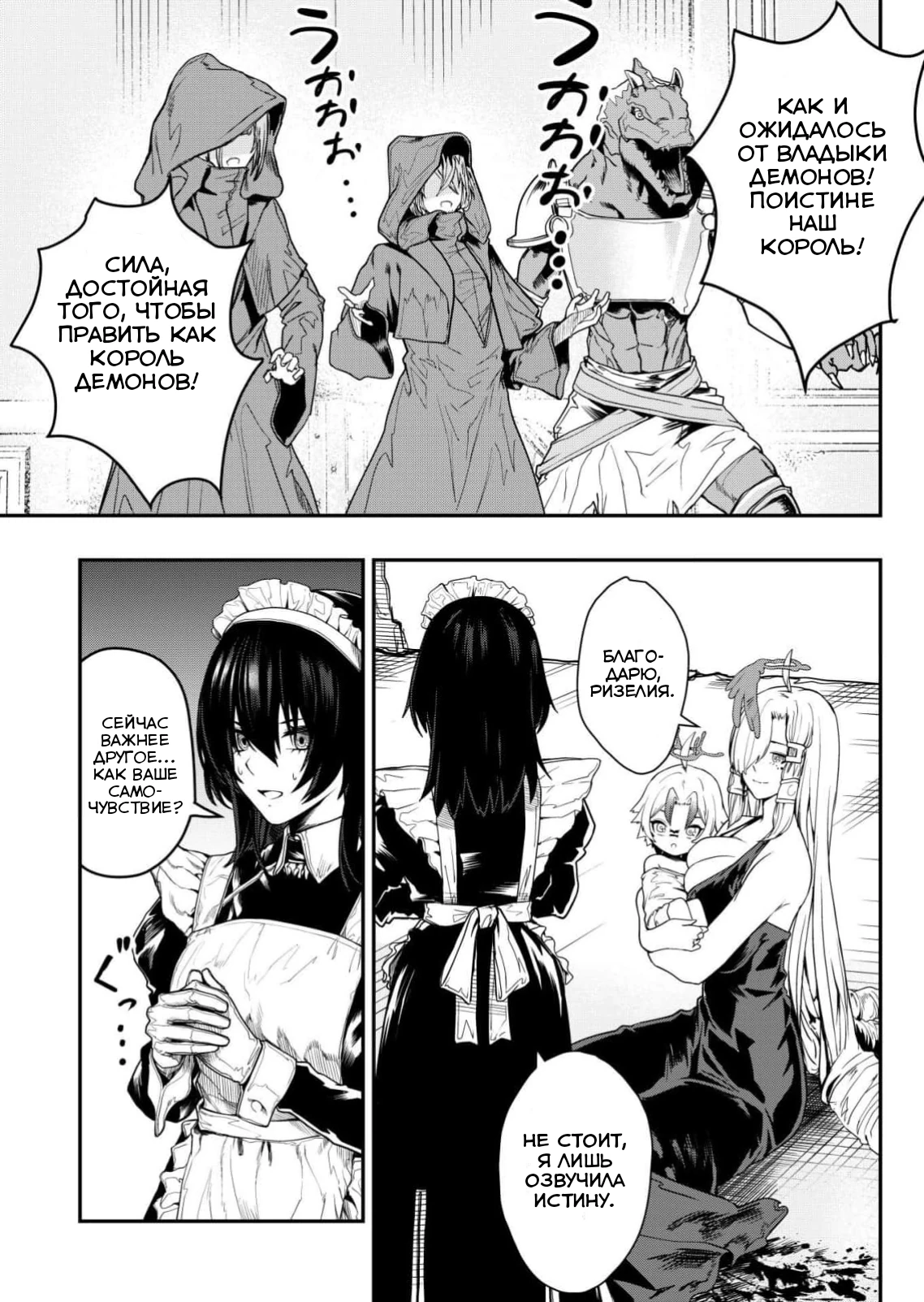 Страница 47 главы 1 манги Сильнейший владыка демонов с рождения