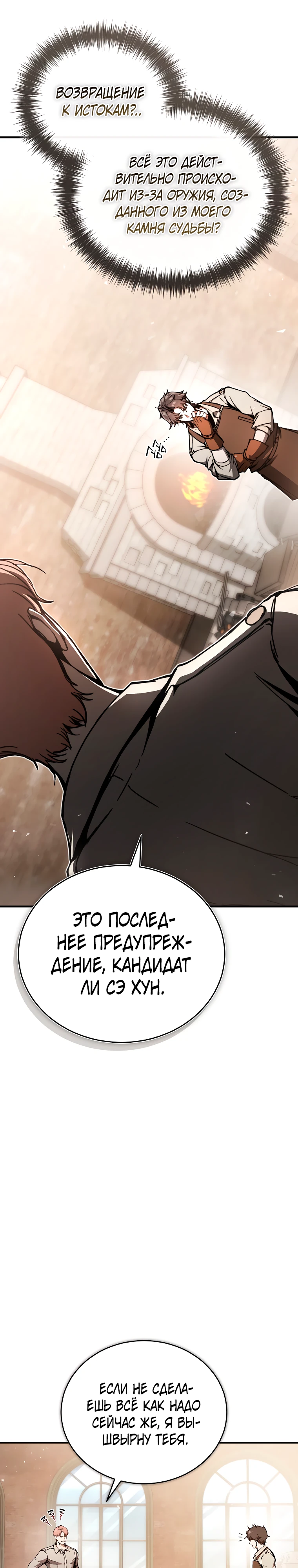 Страница 48 главы 1 манги Регрессор-кузнец может всё / The Regressor Can Make Them All