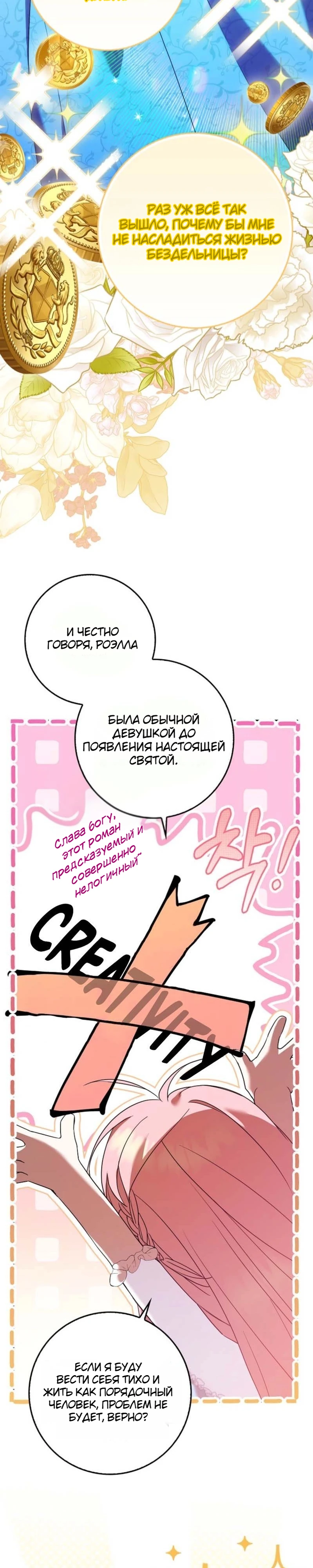 Страница 48 главы 1 манги Следи за языком, святая!