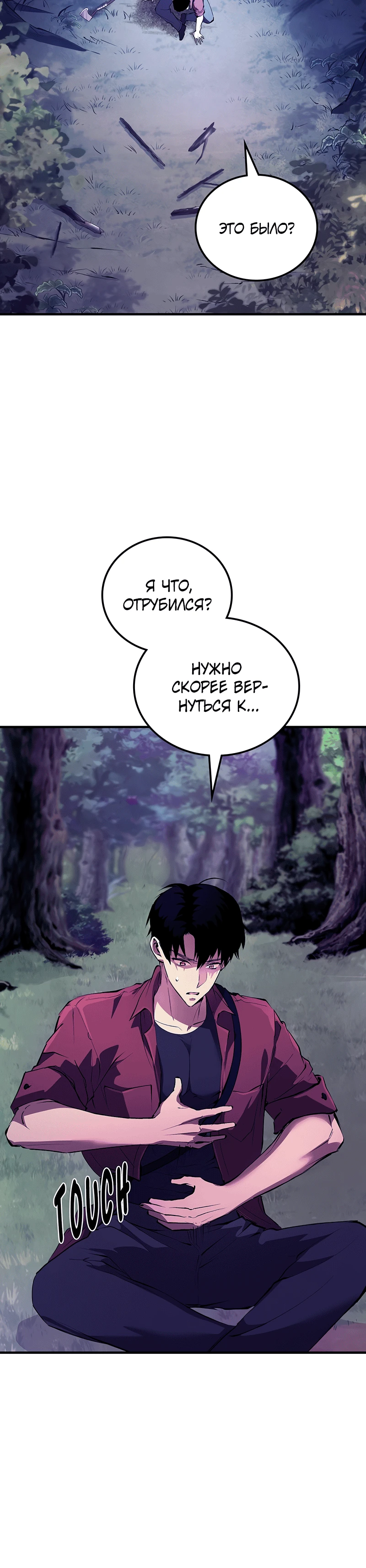 Страница 48 главы 1 манги Бросивший вызов Падению