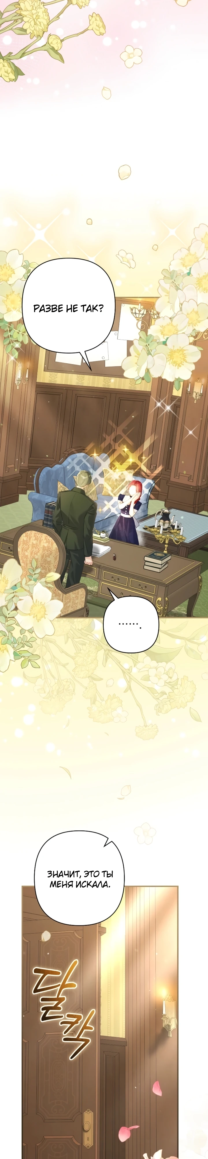 Страница 48 главы 1 манги Я притворилась беременной, но муж вернулся