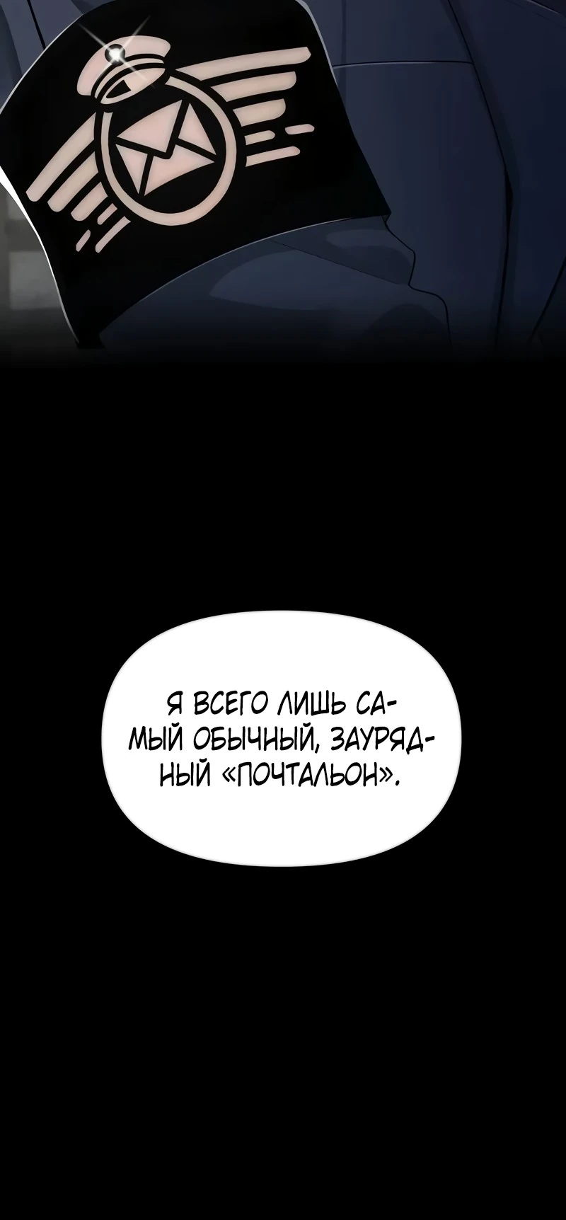 Страница 48 главы 1 манги Я - почтальон апокалипсиса