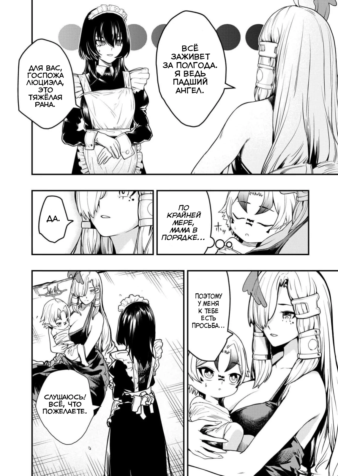 Страница 48 главы 1 манги Сильнейший владыка демонов с рождения