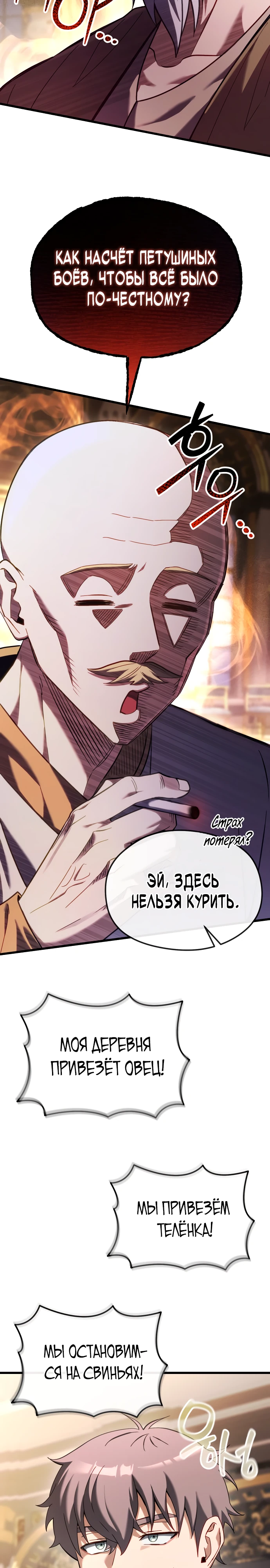 Страница 49 главы 1 манги Лорд другого мира всех накормит
