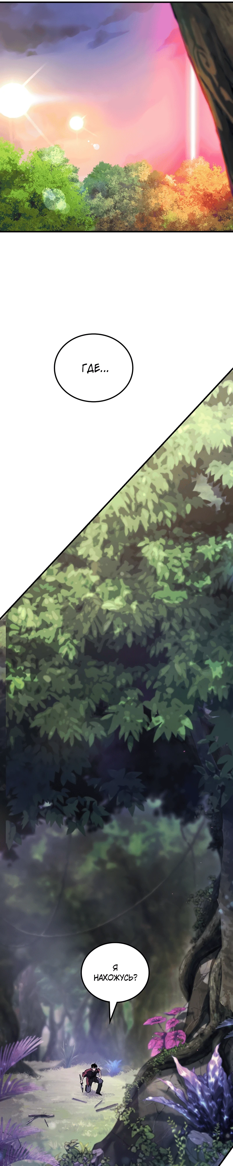 Страница 49 главы 1 манги Бросивший вызов Падению