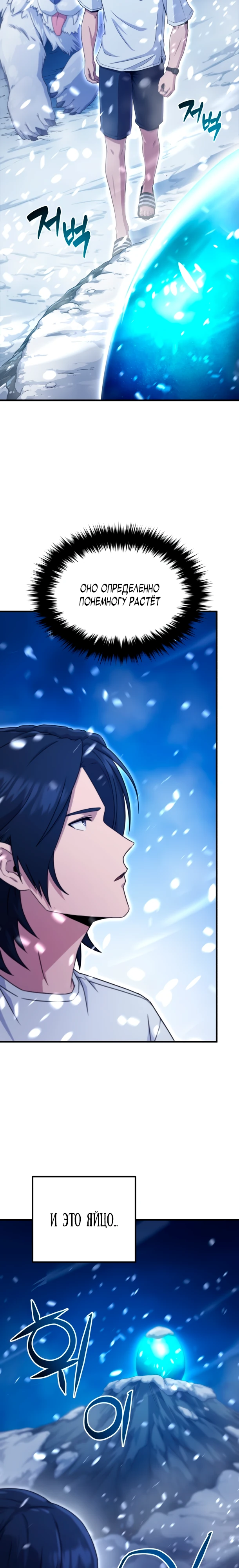 Страница 49 главы 1 манги Современная жизнь сильнейшего