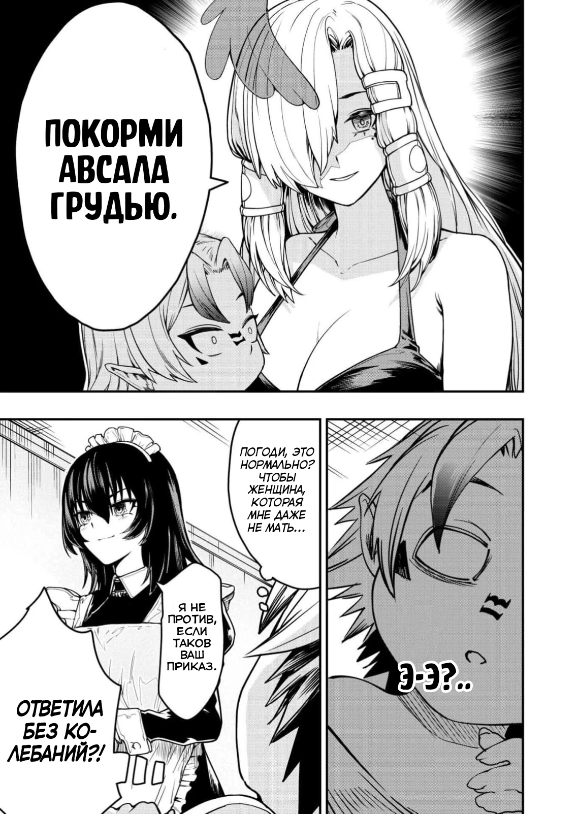 Страница 49 главы 1 манги Сильнейший владыка демонов с рождения