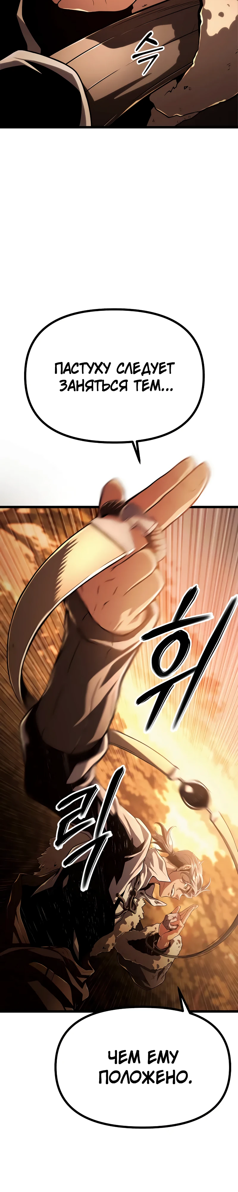 Страница 49 главы 1 манги Пастух-архимаг / The Shepherd Wizard