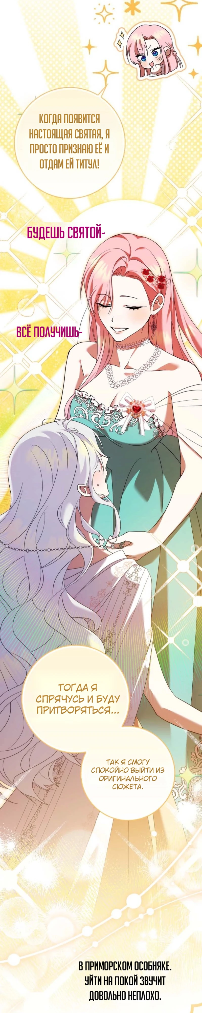 Страница 49 главы 1 манги Следи за языком, святая!