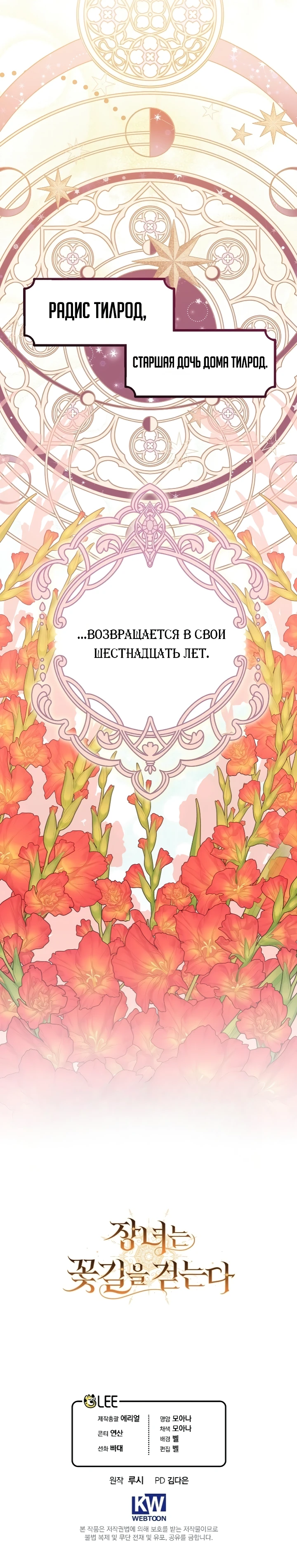 Страница 50 главы 1 манги Старшая дочь идёт по цветочной дорожке