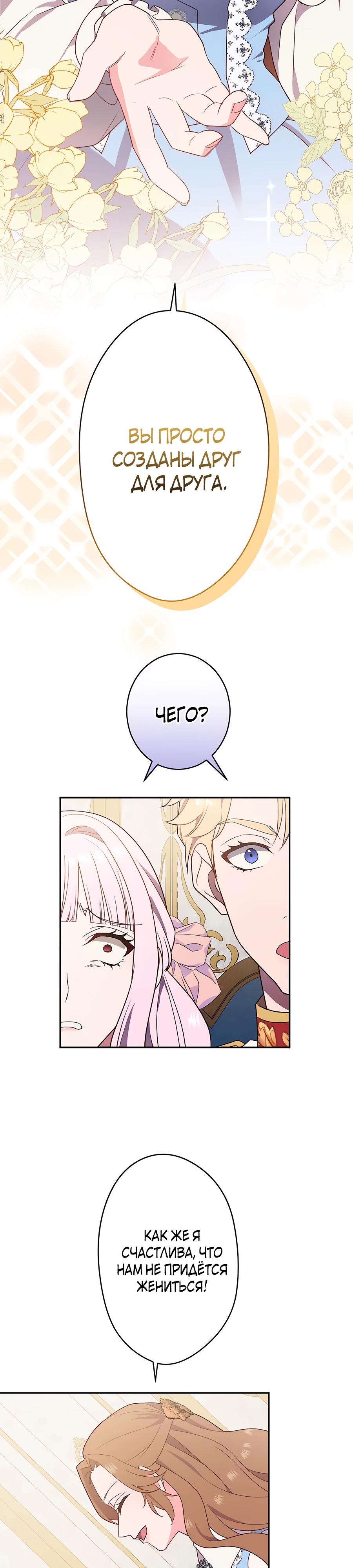 Страница 50 главы 1 манги Мужчина, с которым я провела ночь, оказался моим женихом