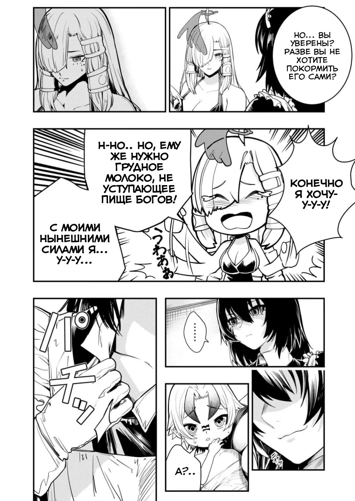 Страница 50 главы 1 манги Сильнейший владыка демонов с рождения