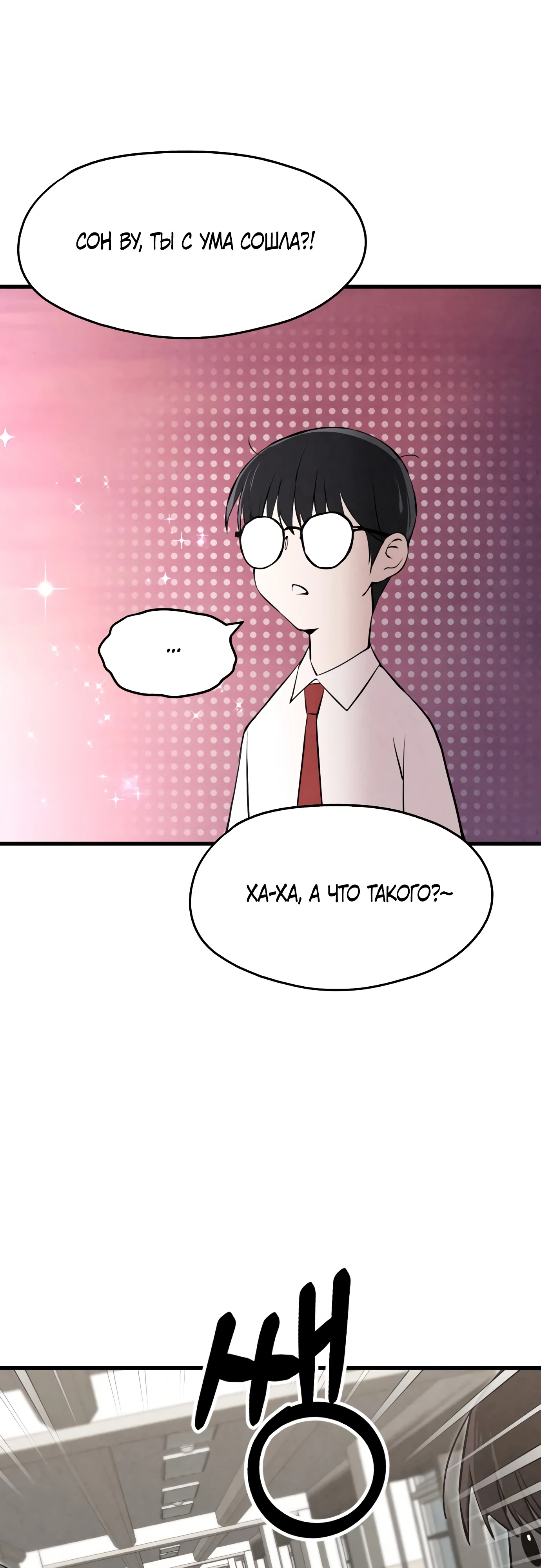 Страница 50 главы 1 манги Я вижу только тебя