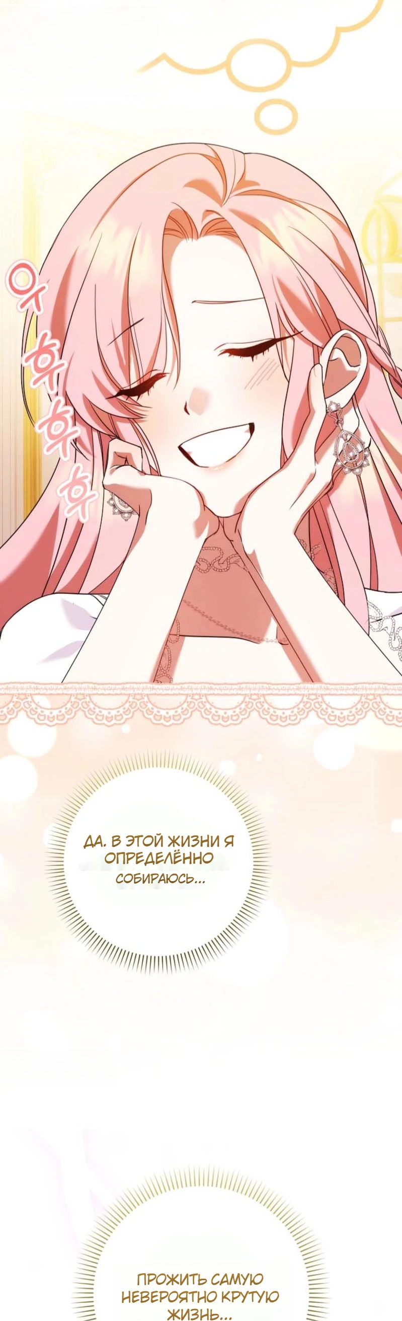 Страница 50 главы 1 манги Следи за языком, святая!