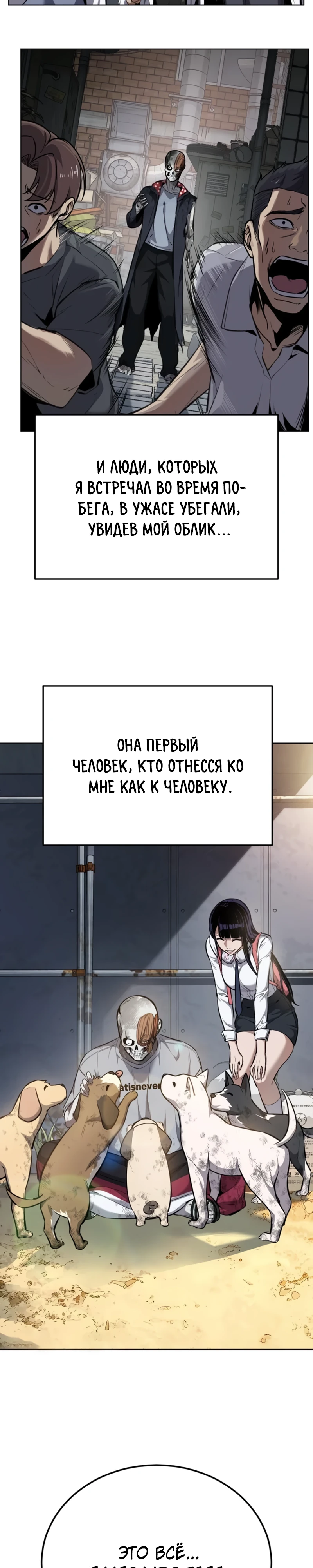 Страница 50 главы 1 манги Бессмертный мальчик / Resurrection boy