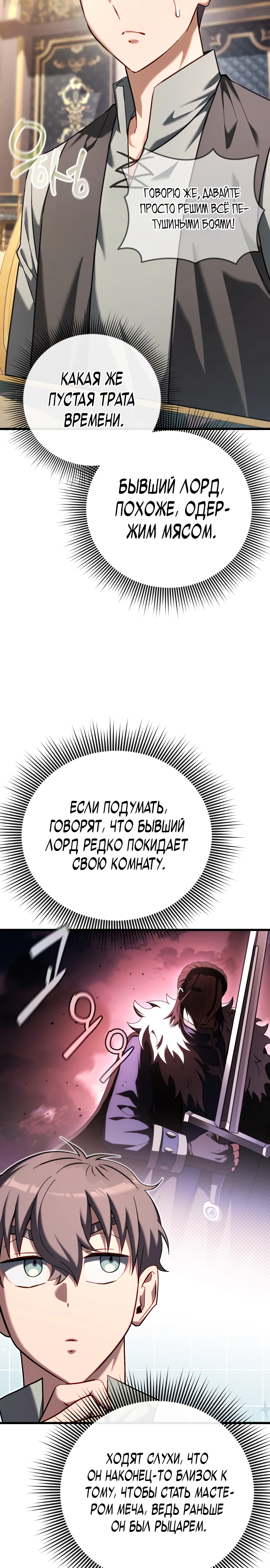Страница 50 главы 1 манги Лорд другого мира всех накормит