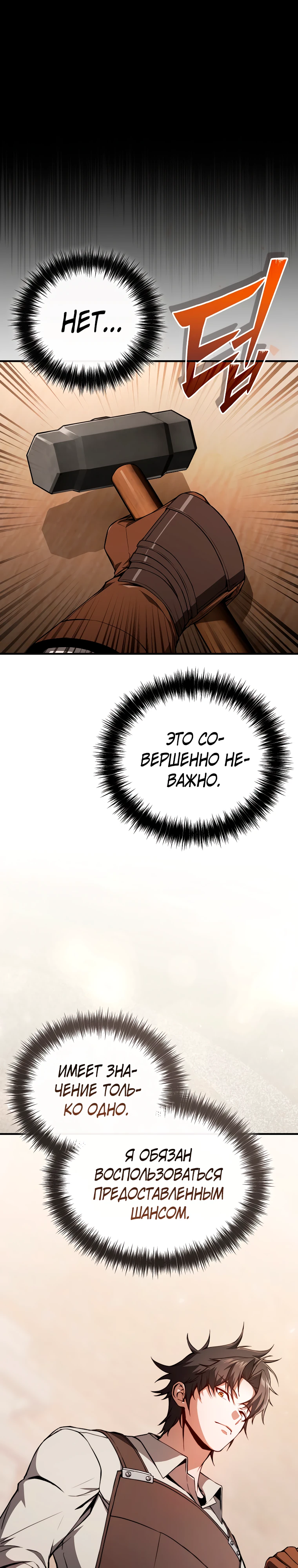 Страница 51 главы 1 манги Регрессор-кузнец может всё / The Regressor Can Make Them All