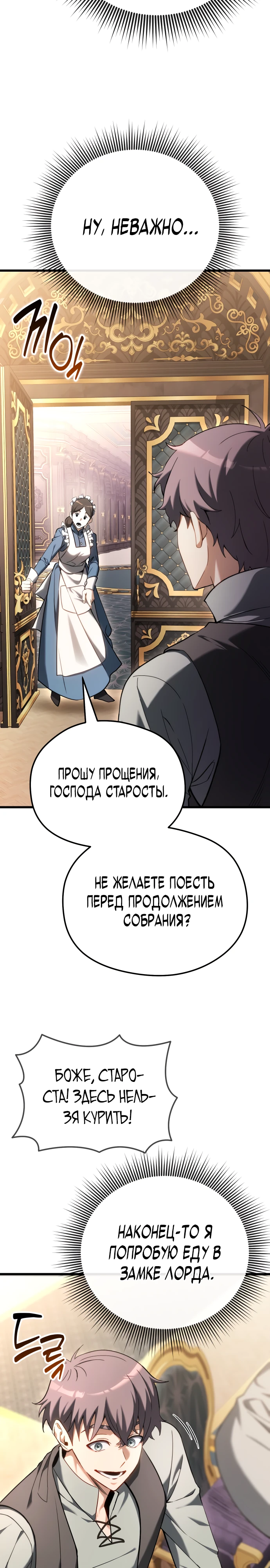 Страница 51 главы 1 манги Лорд другого мира всех накормит
