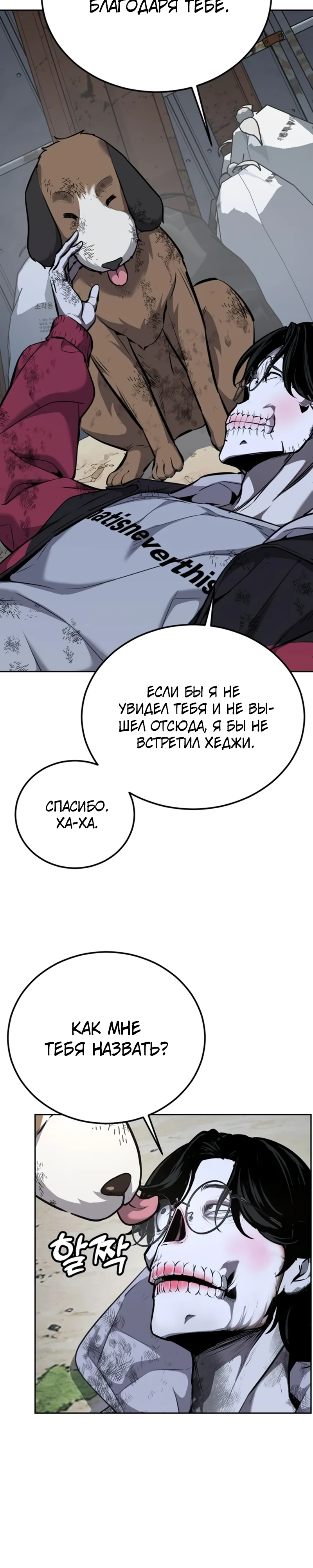 Страница 51 главы 1 манги Бессмертный мальчик / Resurrection boy