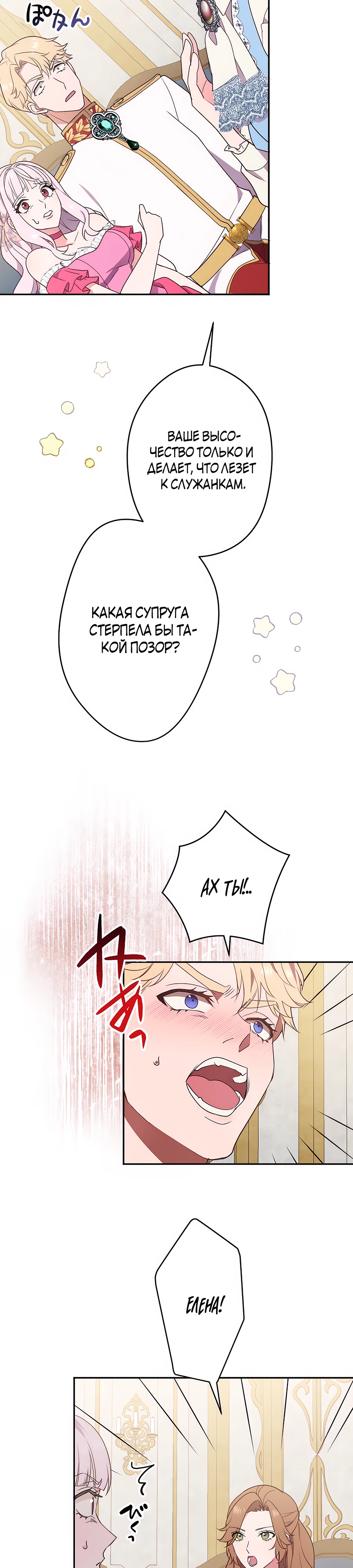 Страница 51 главы 1 манги Мужчина, с которым я провела ночь, оказался моим женихом
