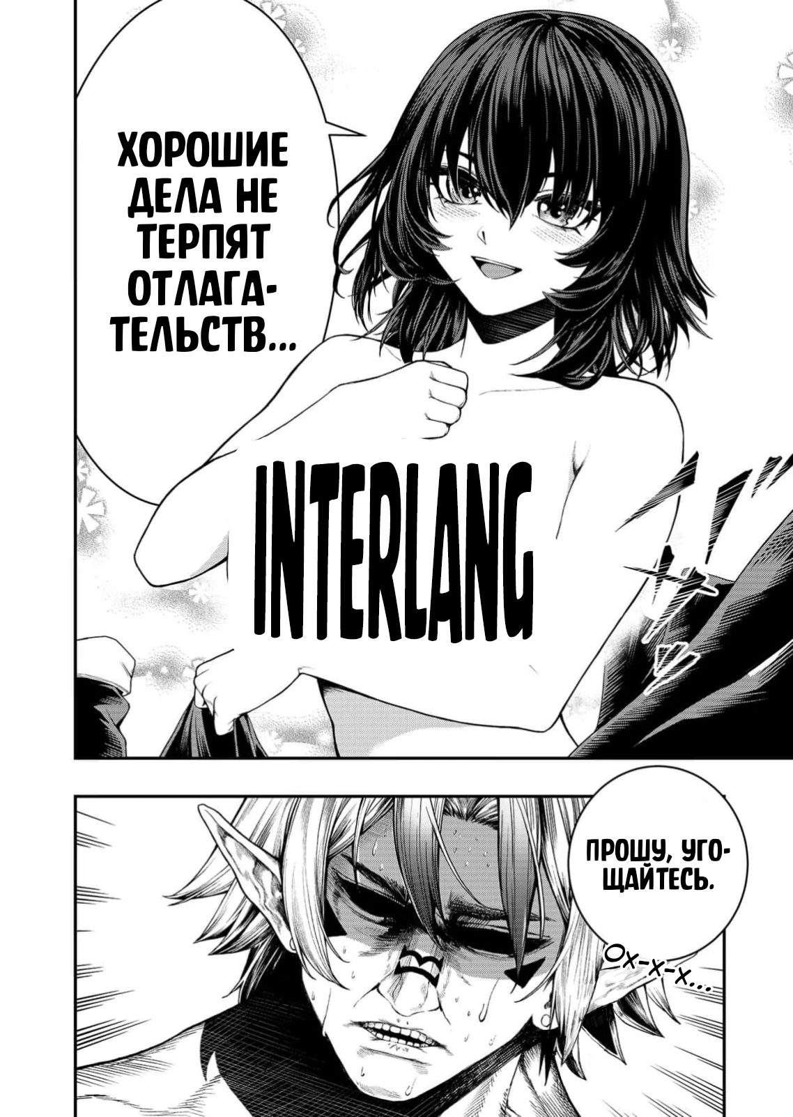 Страница 52 главы 1 манги Сильнейший владыка демонов с рождения