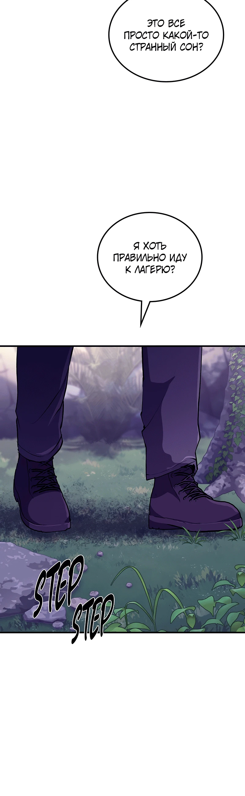 Страница 52 главы 1 манги Бросивший вызов Падению