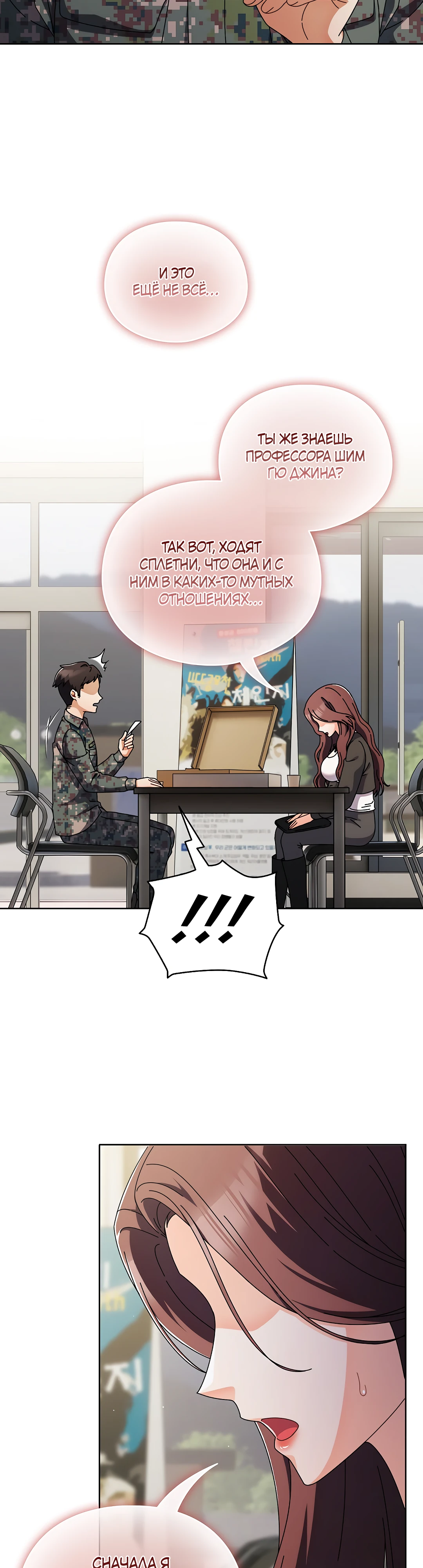Страница 52 главы 1 манги Оскверни эту девушку