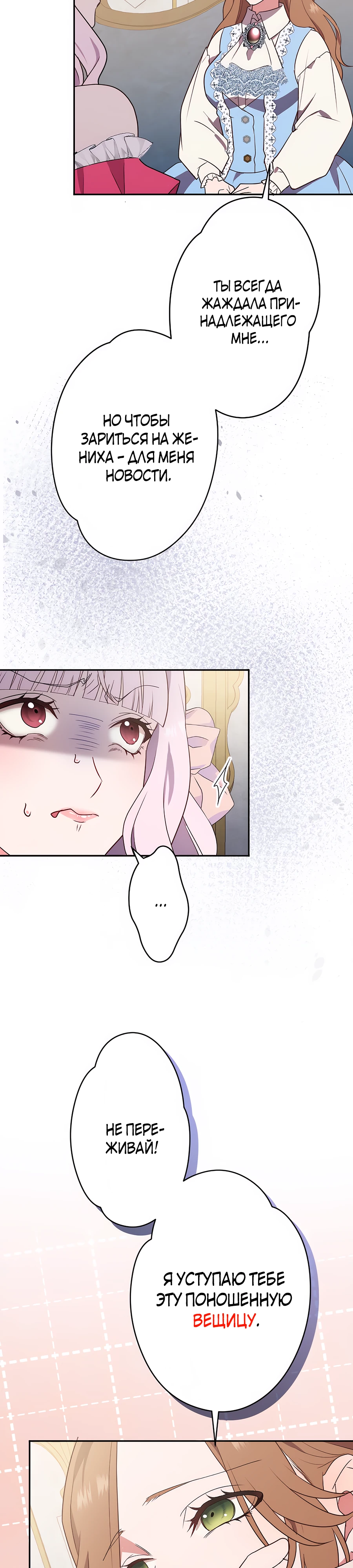 Страница 52 главы 1 манги Мужчина, с которым я провела ночь, оказался моим женихом