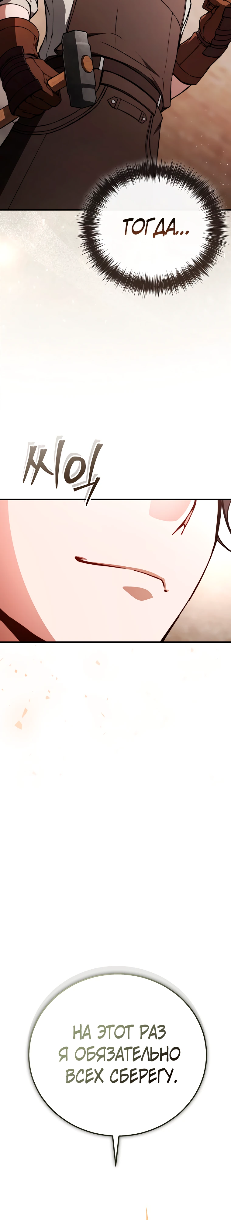 Страница 52 главы 1 манги Регрессор-кузнец может всё / The Regressor Can Make Them All