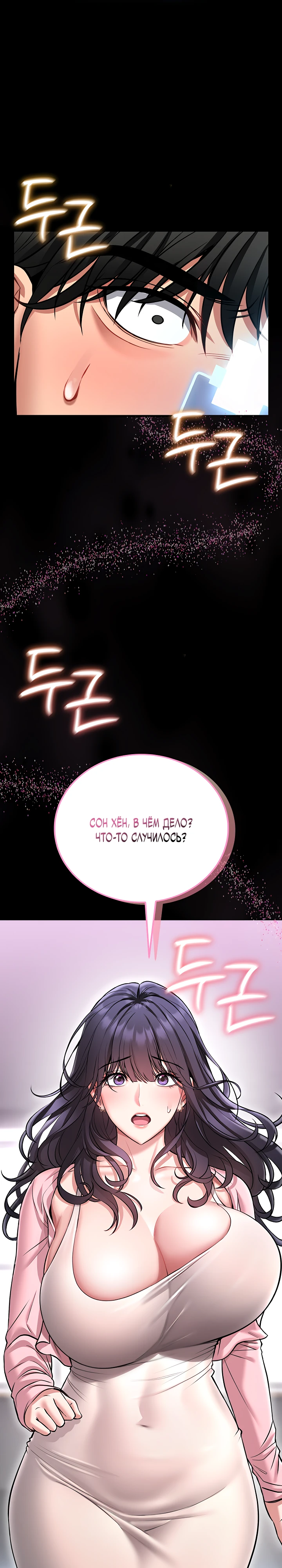 Страница 52 главы 1 манги Обучение самообороне