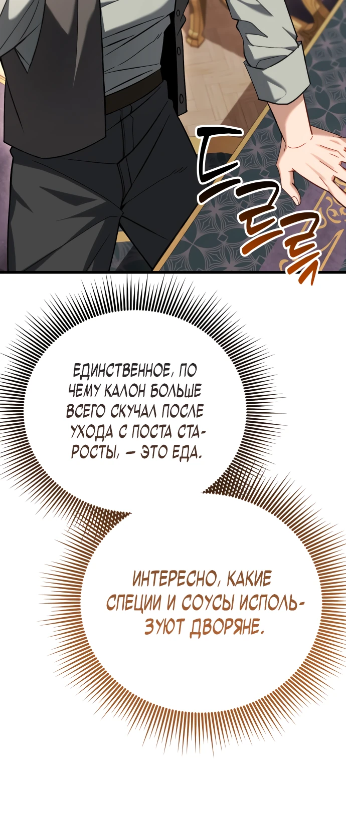 Страница 52 главы 1 манги Лорд другого мира всех накормит
