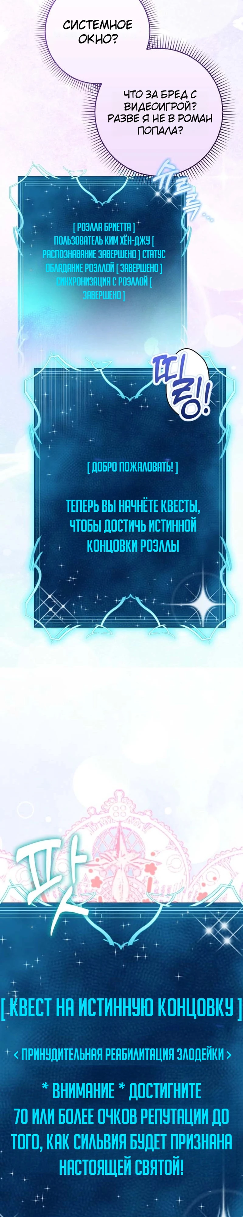 Страница 53 главы 1 манги Следи за языком, святая!