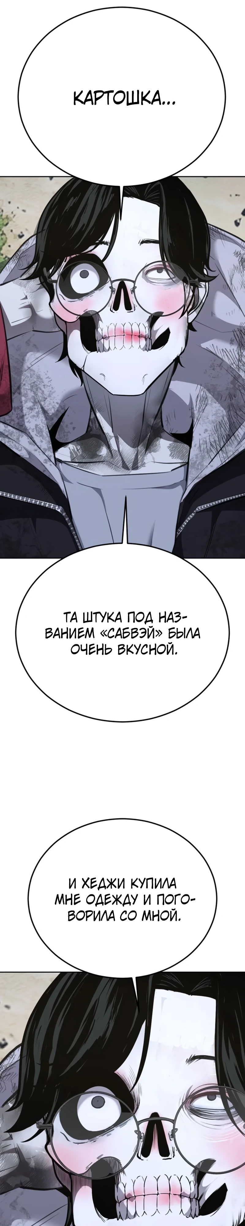 Страница 53 главы 1 манги Бессмертный мальчик / Resurrection boy