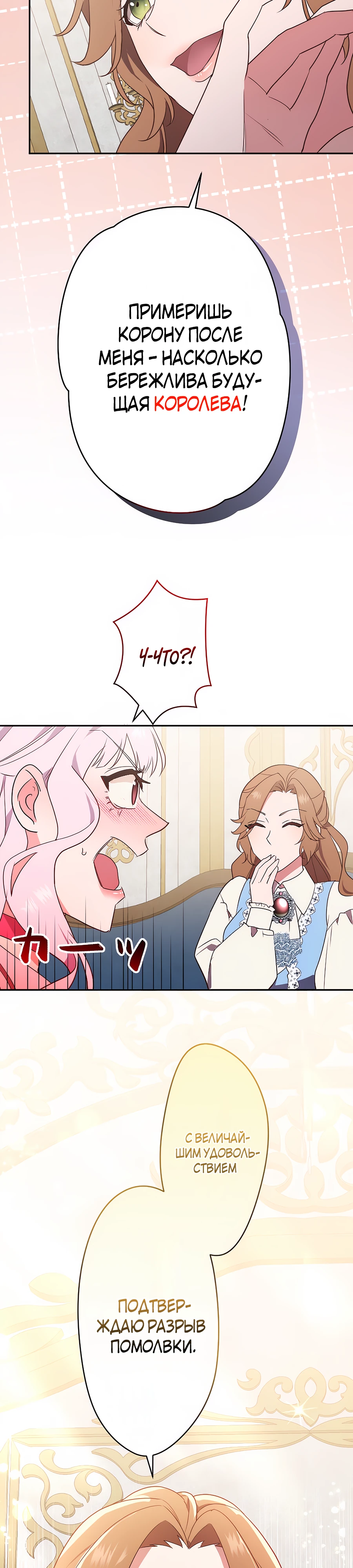 Страница 53 главы 1 манги Мужчина, с которым я провела ночь, оказался моим женихом