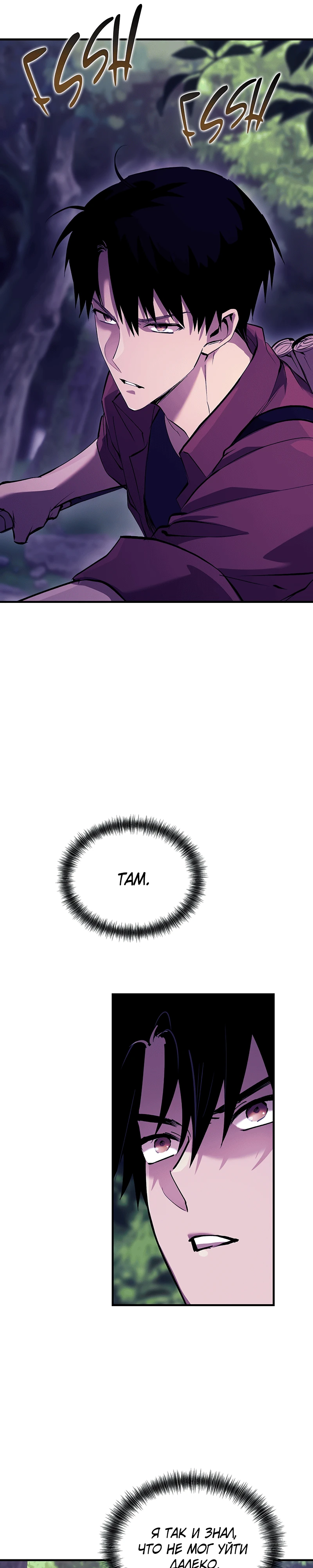 Страница 53 главы 1 манги Бросивший вызов Падению