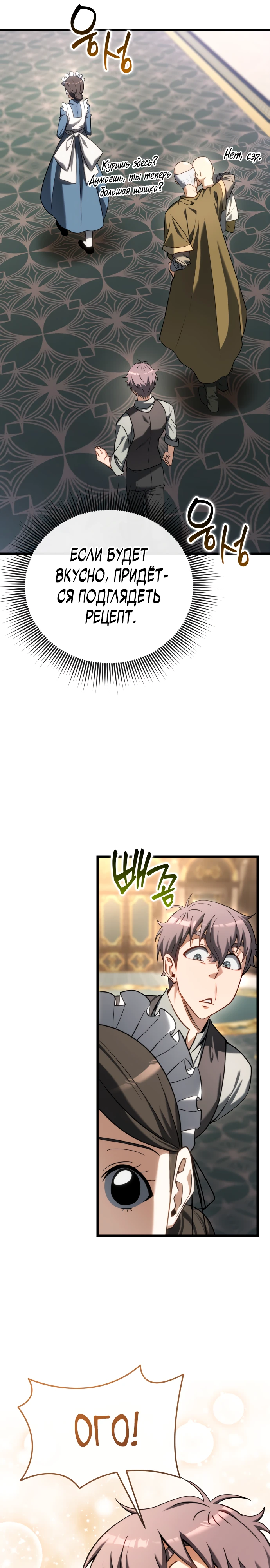 Страница 53 главы 1 манги Лорд другого мира всех накормит
