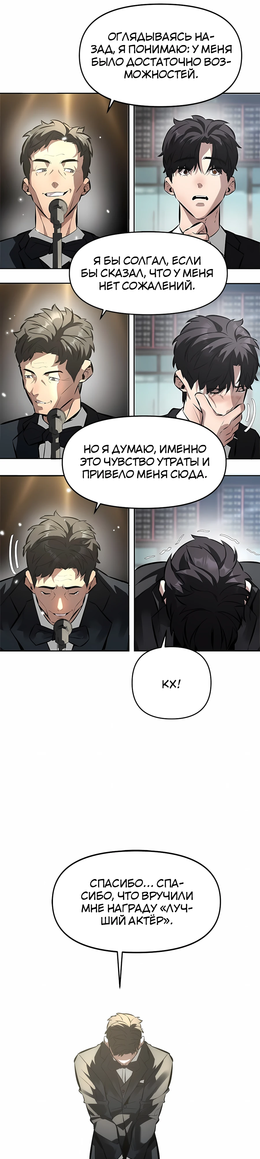 Страница 54 главы 1 манги Секрет гениального актёра - импровизация / God of ad libs