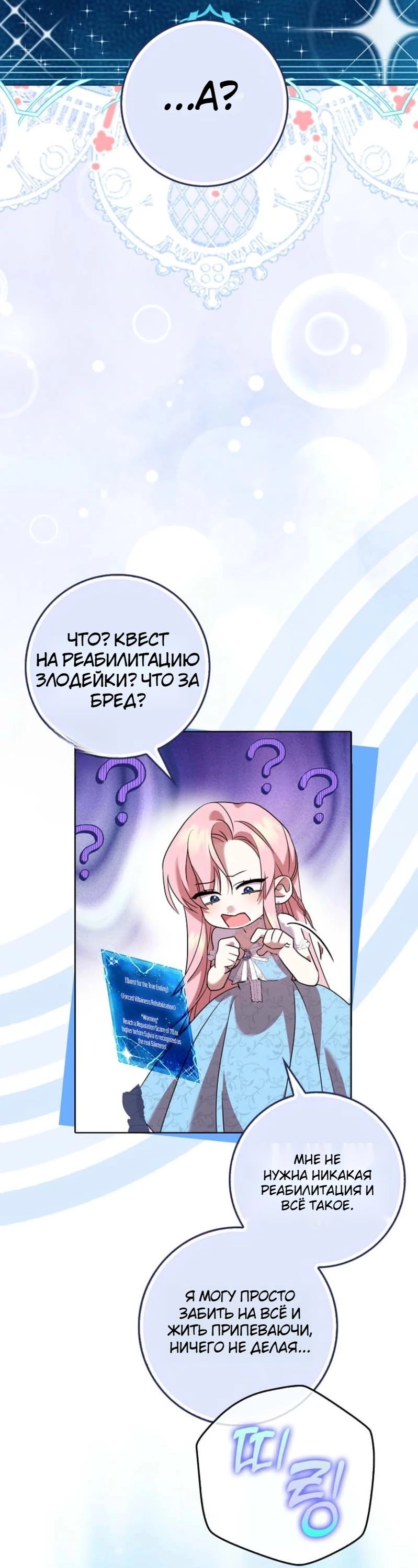 Страница 54 главы 1 манги Следи за языком, святая!