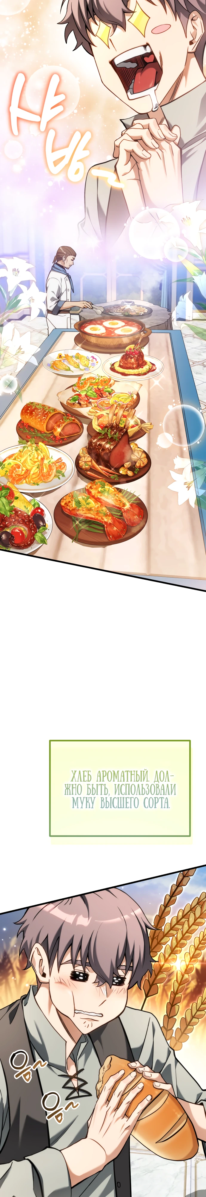 Страница 54 главы 1 манги Лорд другого мира всех накормит