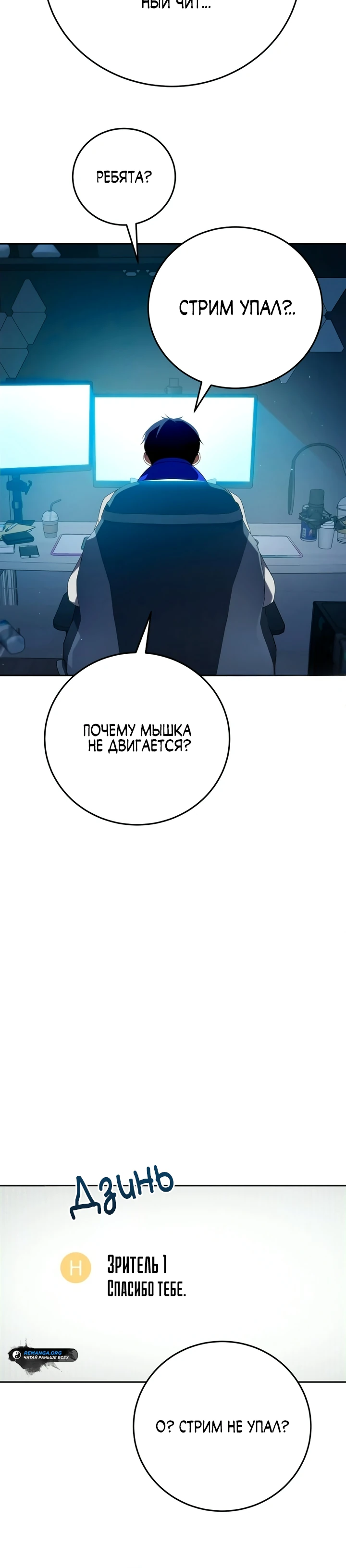 Страница 54 главы 1 манги Монстры против монстров