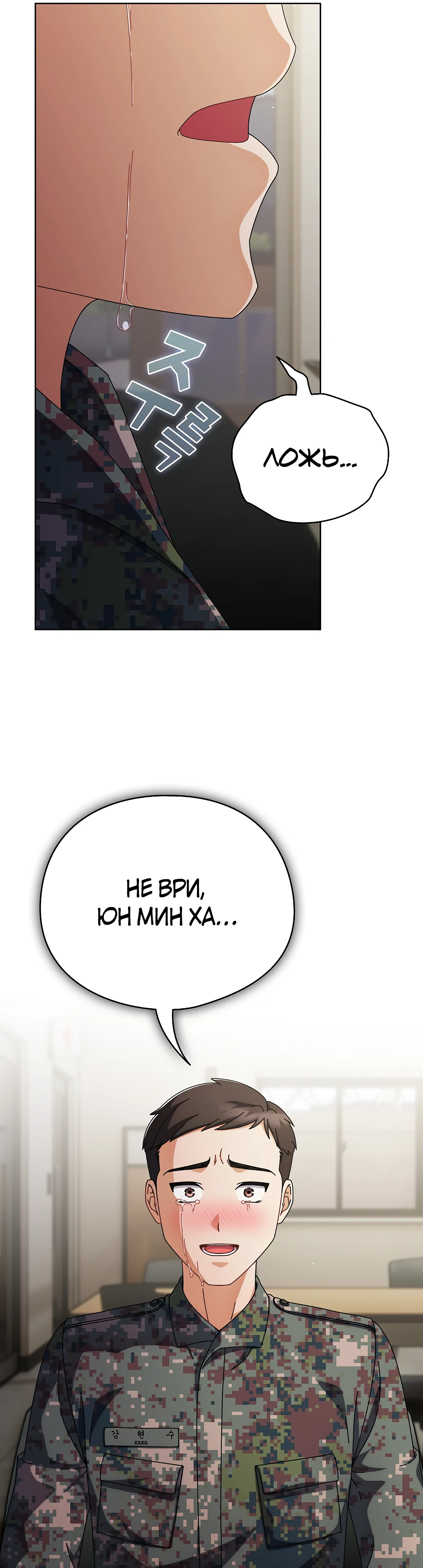 Страница 54 главы 1 манги Оскверни эту девушку