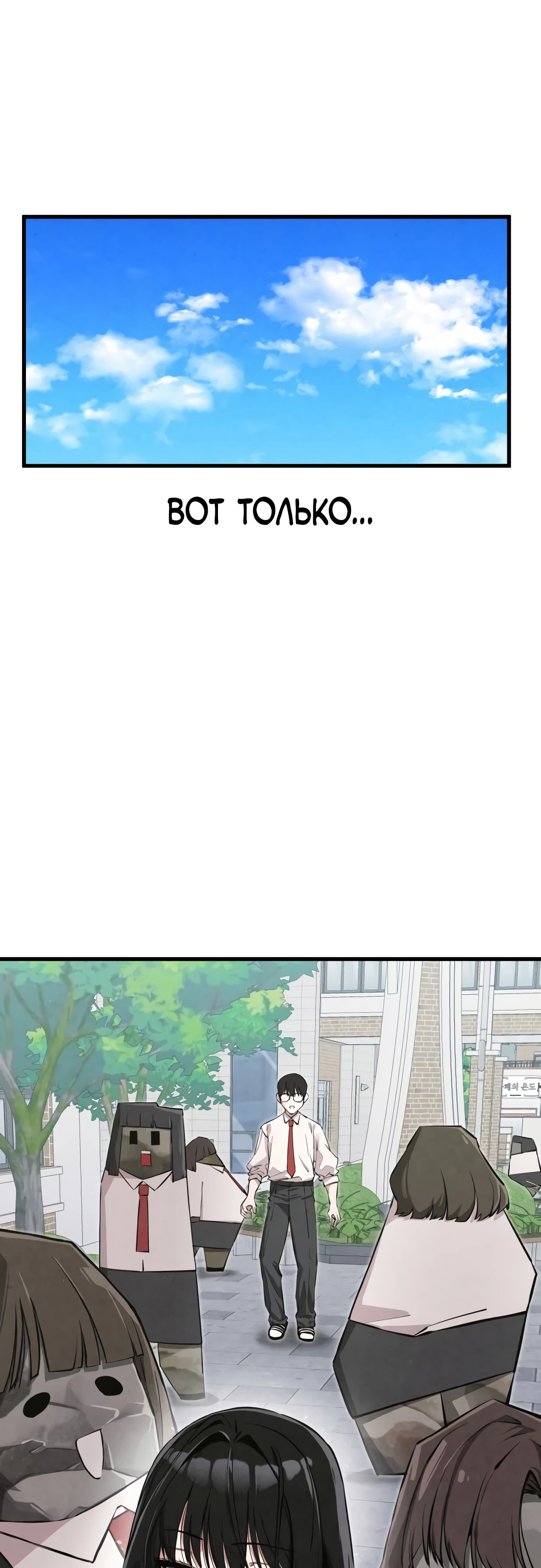 Страница 54 главы 1 манги Я вижу только тебя